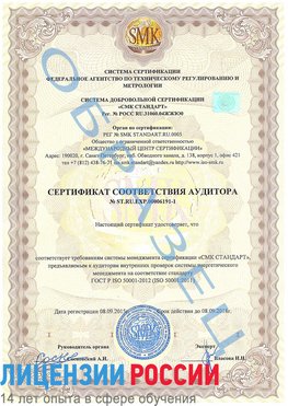 Образец сертификата соответствия аудитора №ST.RU.EXP.00006191-1 Внуково Сертификат ISO 50001